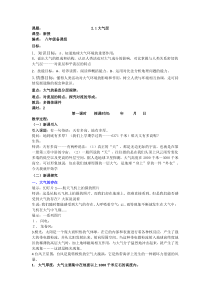 《大气层》教案10-八年级上册科学浙教版