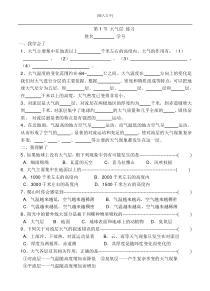 《大气层》练习-八年级上册科学浙教版