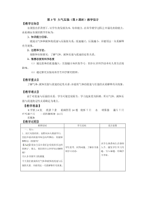 《大气的压强》（第3课时）教学设计-八年级上册科学浙教版