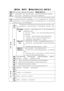《第四节 繁荣地方特色文化》教学设计3-星球版地理八年级上册