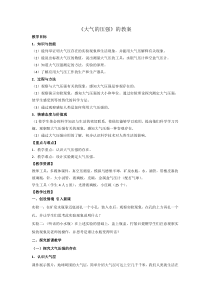 《大气的压强》教案2-八年级上册科学浙教版