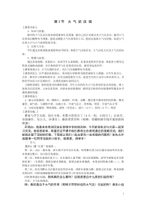 《大气的压强》教案7-八年级上册科学浙教版
