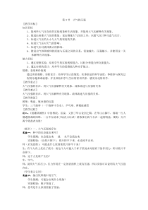 《大气的压强》教案6-八年级上册科学浙教版