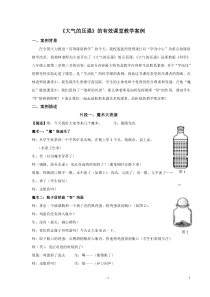 《大气的压强》教学案例-八年级上册科学浙教版