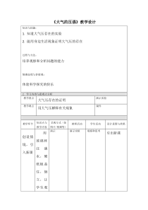 《大气的压强》教学设计2-八年级上册科学浙教版