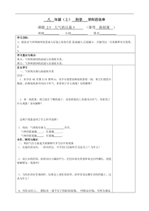 《大气的压强》教学设计-八年级上册科学浙教版