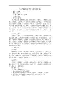 《大气的压强》教学设计1-八年级上册科学浙教版