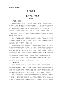 《大气的压强——像科学家一样思考》教案-八年级上册科学浙教版