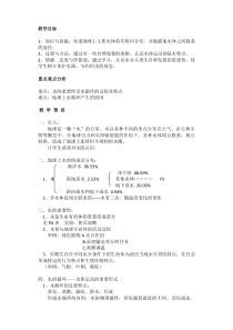《地球上的水》教案3-八年级上册科学浙教版