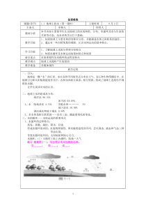 《地球上的水》（第一课时）教案2-八年级上册科学浙教版