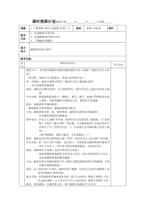 《地球上的水》教案4-八年级上册科学浙教版