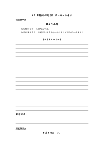 《电荷与电流》（第二课时)教案-八年级上册科学浙教版