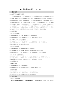 《电荷与电流》（第二课时）教案-八年级上册科学浙教版