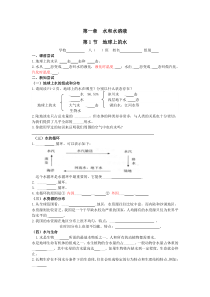 《地球上的水》教案5-八年级上册科学浙教版