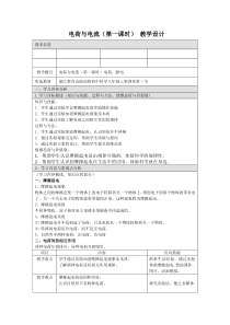 《电荷与电流》（第一课时） 教学设计-八年级上册科学浙教版