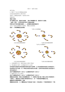 《电荷与电流》教案3-八年级上册科学浙教版