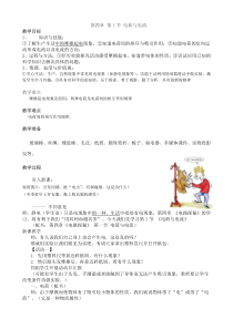 《电荷与电流》教案4-八年级上册科学浙教版