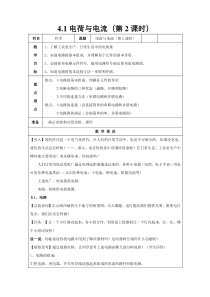 《电荷与电流》教案7-八年级上册科学浙教版