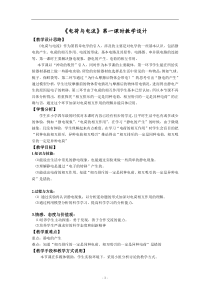 《电荷与电流》教学设计-八年级上册科学浙教版