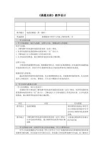 《电流的测量》（第一课时）教案4-八年级上册科学浙教版