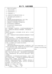 《电流的测量》教案3-八年级上册科学浙教版