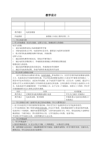《电流的测量》教案6-八年级上册科学浙教版