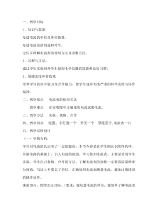 《电流的测量》教案7-八年级上册科学浙教版