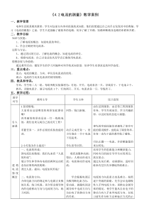 《电流的测量》教案8-八年级上册科学浙教版
