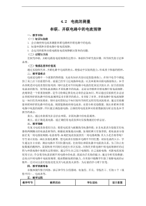 《电流的测量》教案9-八年级上册科学浙教版