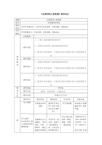 《第一节 合理利用土地资源》教学设计3-星球版地理八年级上册