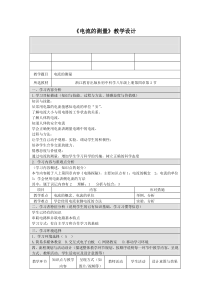 《电流的测量》教案10-八年级上册科学浙教版