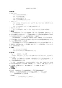 《电流的测量》教案11-八年级上册科学浙教版