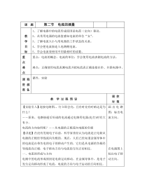 《电流的测量》教案14-八年级上册科学浙教版