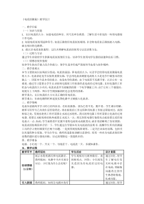 《电流的测量》教学设计1-八年级上册科学浙教版