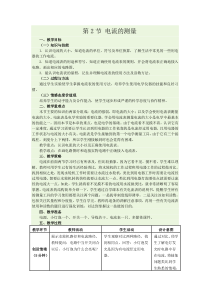 《电流的测量》教学设计2-八年级上册科学浙教版