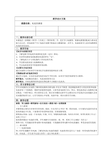 《电流的测量》教学设计5-八年级上册科学浙教版