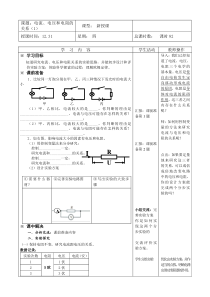 《电流与电压、电阻的关系（1）》教案1-八年级上册科学浙教版