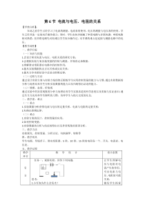 《电流与电压、电阻的关系》教案5-八年级上册科学浙教版