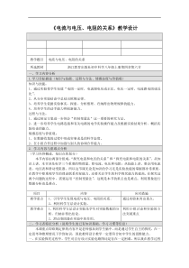 《电流与电压、电阻的关系》教案7-八年级上册科学浙教版
