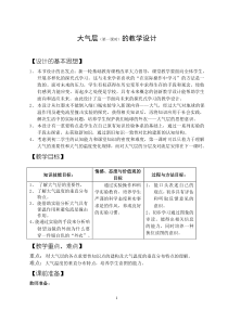 《大气层》教案5-八年级上册科学浙教版