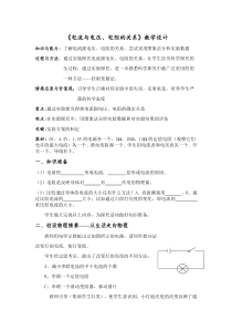 《电流与电压、电阻的关系》教学设计2-八年级上册科学浙教版