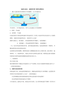 《电流与电压、电阻的关系》教学设计-八年级上册科学浙教版