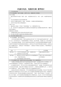 《电流与电压、电阻的关系》教学设计3-八年级上册科学浙教版