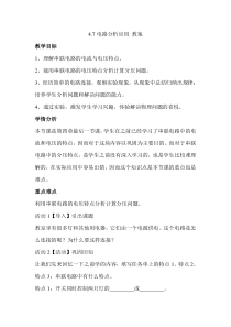 《电路分析应用》教案-八年级上册科学浙教版