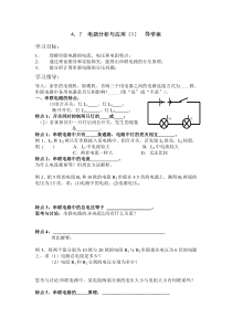 《电路分析与应用(1)》导学案-八年级上册科学浙教版