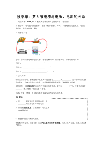 《电流与电压、电阻的关系》预学单-八年级上册科学浙教版