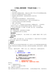 《电荷与电流》(一)教案1-八年级上册科学浙教版