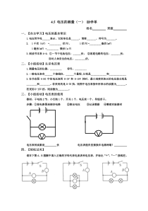 《电压的测量》（一） 助学单-八年级上册科学浙教版