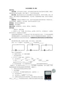 《电压的测量》（1）教案4-八年级上册科学浙教版