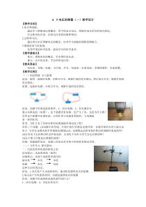《电压的测量（一）》教案7-八年级上册科学浙教版